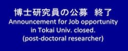 研究員の公募締め切りについて