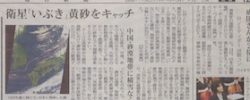 Nakajima’s comment for Kosa(Yellow dust storm)-event in Fall appeared in Mainichi Newspaper